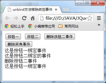 JQuery入门——用unbind步骤移除绑定事件