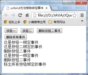 JQuery入门——用unbind步骤移除绑定事件