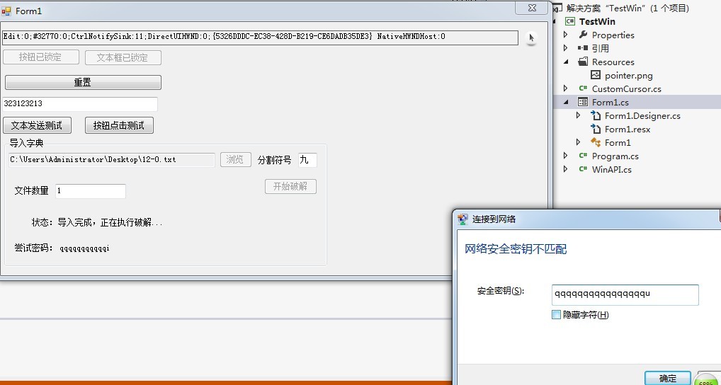 学习札记:暴力破解WIFI小软件