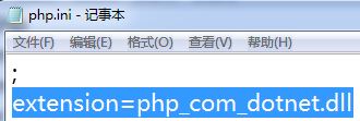 php.iniѾƽextension=php_com_dotnet.dllΪʲô˵￴