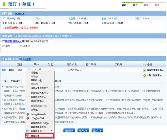 firebug ������Ϣ Ԥ����Ʊ