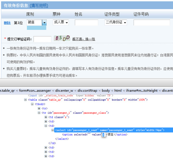 firebug ������Ϣ Ԥ����Ʊ