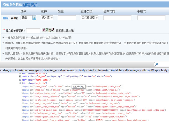 firebug ������Ϣ Ԥ����Ʊ