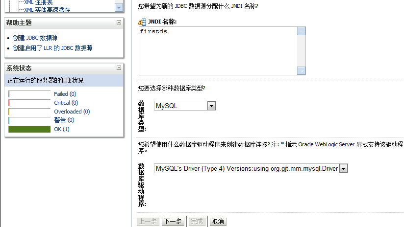 weblogic数据源(windows平台上10.3.2版)