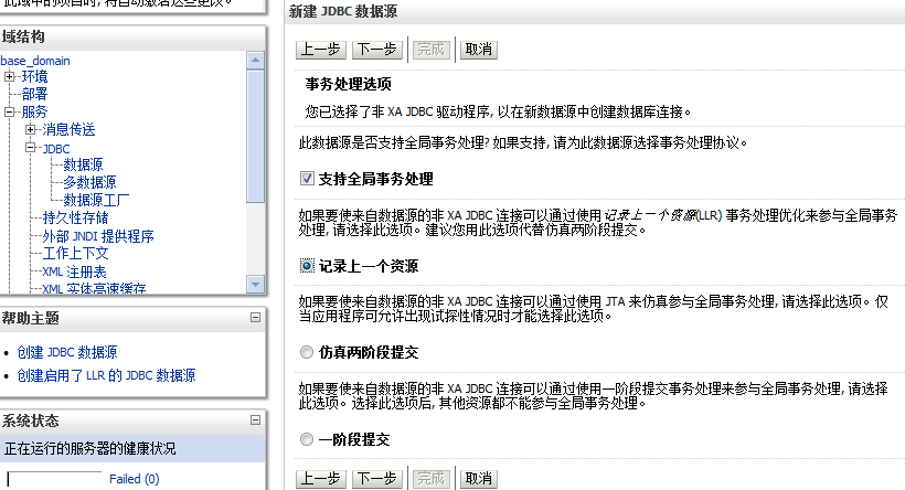 weblogic数据源(windows平台上10.3.2版)