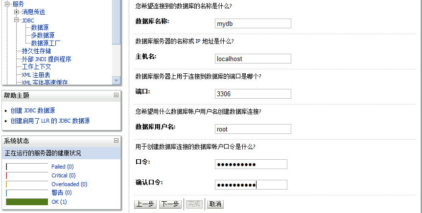 weblogic数据源(windows平台上10.3.2版)