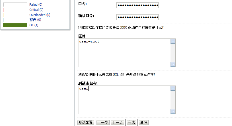 weblogic数据源(windows平台上10.3.2版)
