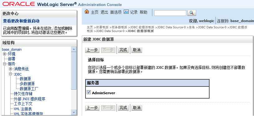 weblogic数据源(windows平台上10.3.2版)