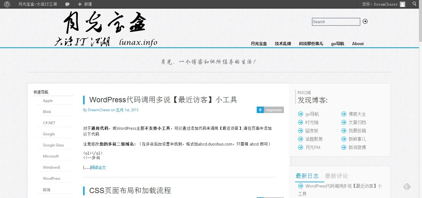 小弟继续修改了两个月的wordpress模板，微Metro Style