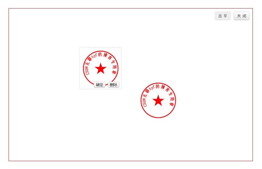 模拟电子签章盖章成效的jQuery插件