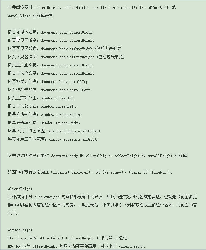 clientHeightoffsetHeightscrollHeightclientWidthoffsetWidth  scrollWidth