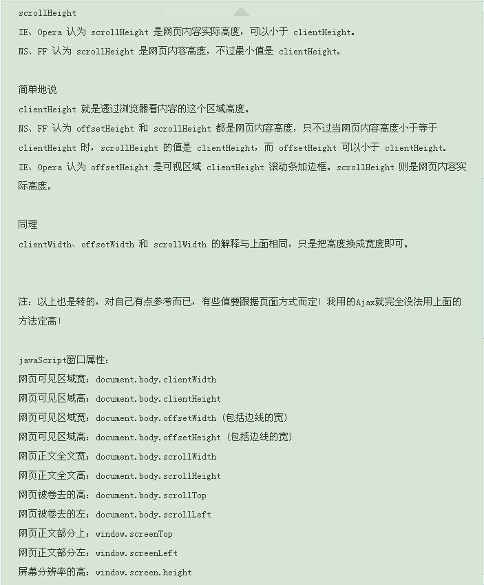 clientHeightoffsetHeightscrollHeightclientWidthoffsetWidth  scrollWidth