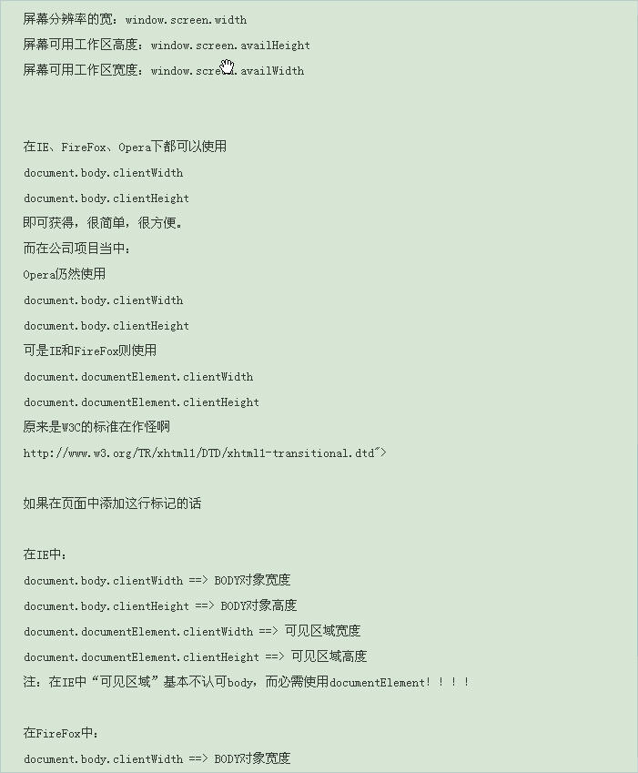 clientHeightoffsetHeightscrollHeightclientWidthoffsetWidth  scrollWidth