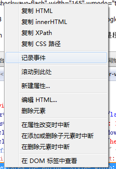 firebug 1.6 更新效能