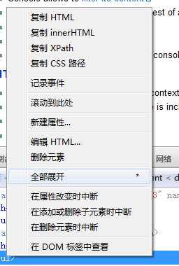 firebug 1.6 更新效能