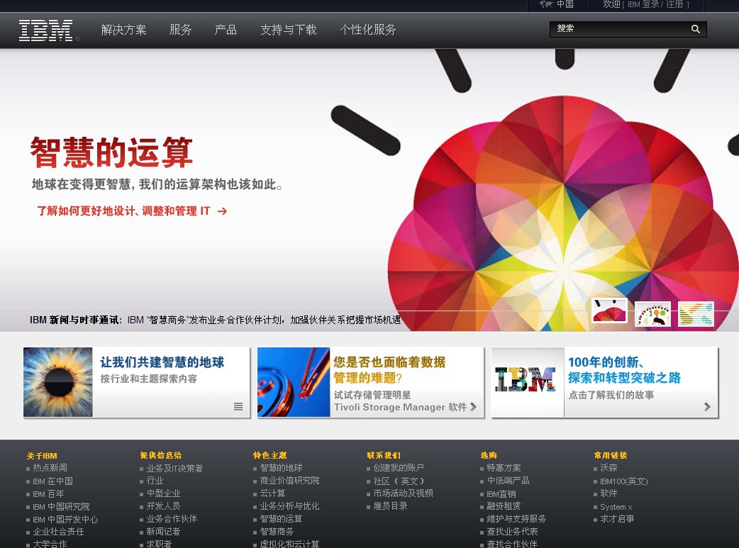 ��Χ�ۡ�IBM��վ��ҳ�İ�