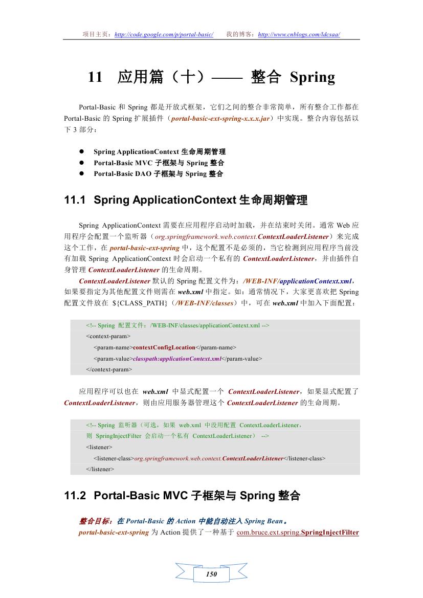 Portal-Basic Java Web Ӧ�ÿ�����ܣ�����ƪ��ʮһ�� ���� ���� Spring