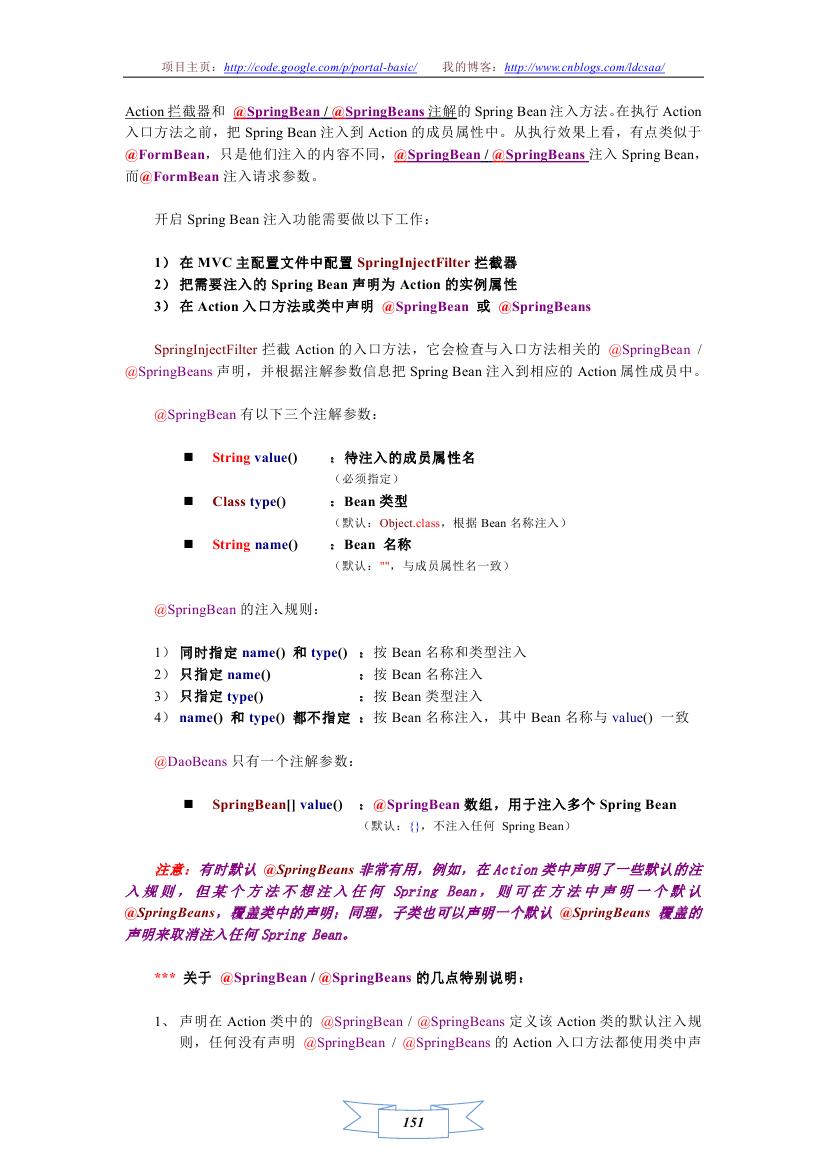 Portal-Basic Java Web Ӧ�ÿ�����ܣ�����ƪ��ʮһ�� ���� ���� Spring