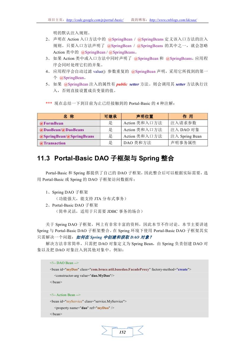 Portal-Basic Java Web Ӧ�ÿ�����ܣ�����ƪ��ʮһ�� ���� ���� Spring