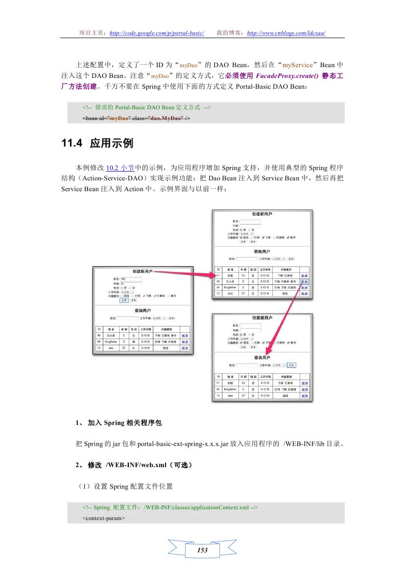 Portal-Basic Java Web Ӧ�ÿ�����ܣ�����ƪ��ʮһ�� ���� ���� Spring