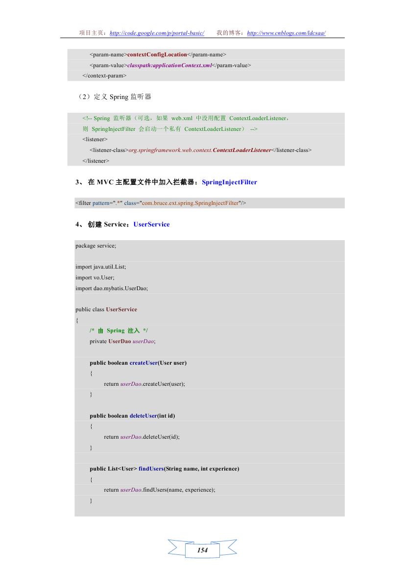 Portal-Basic Java Web Ӧ�ÿ�����ܣ�����ƪ��ʮһ�� ���� ���� Spring