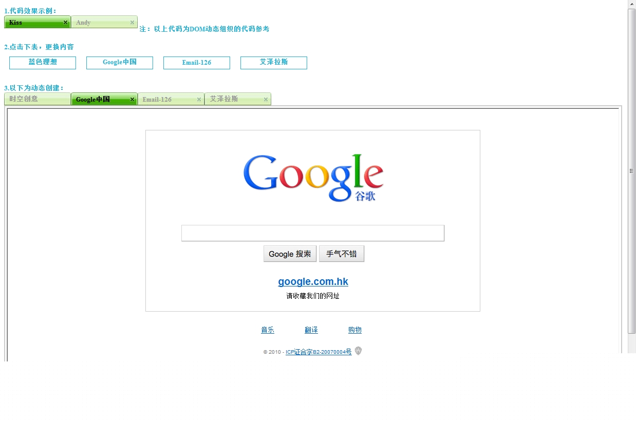 动态删去选项卡的效果示例