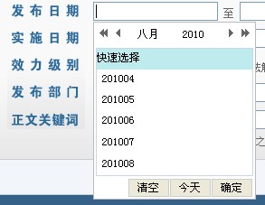 ʮ�ֺ��õ�����picker - WdatePicker ����