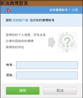 Ӧ��WebViewʵ������΢��OAuth��¼