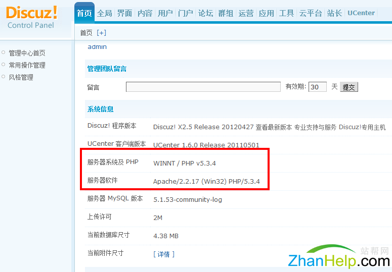 3.png Discuz! X2.5论坛不同环境配备伪静态的方法