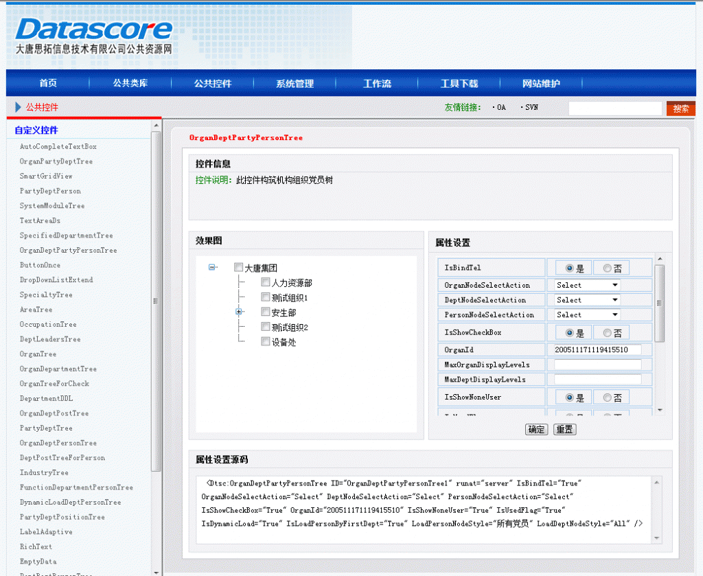 利用反照来动态演示公共库中的自定义控件