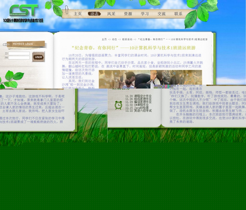 07_�༶��̬��ҳ���(����Ǯ��)[Web����][2012-11-20]