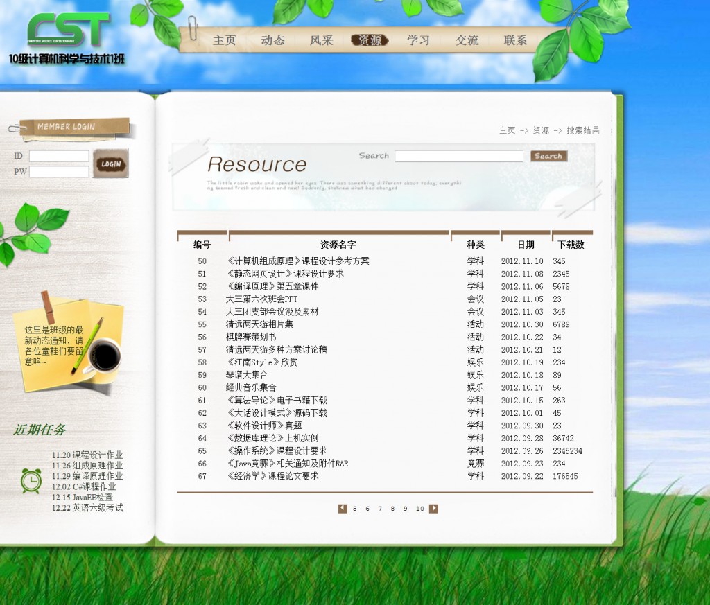 07_�༶��̬��ҳ���(����Ǯ��)[Web����][2012-11-20]