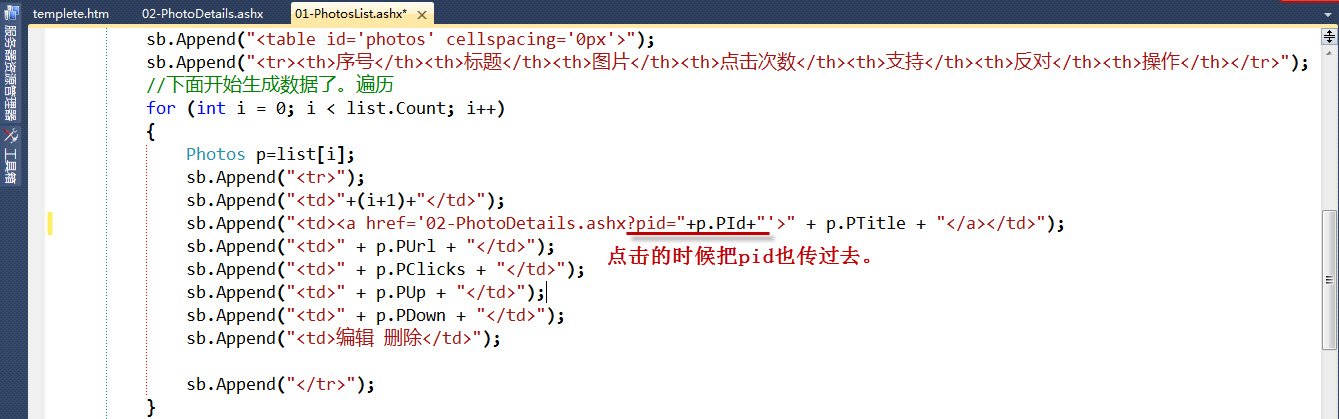 ASP .net(相片列表详细功能演示)