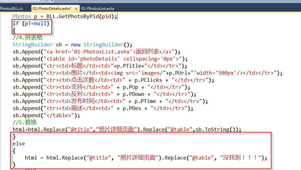 ASP .net(相片列表详细功能演示)