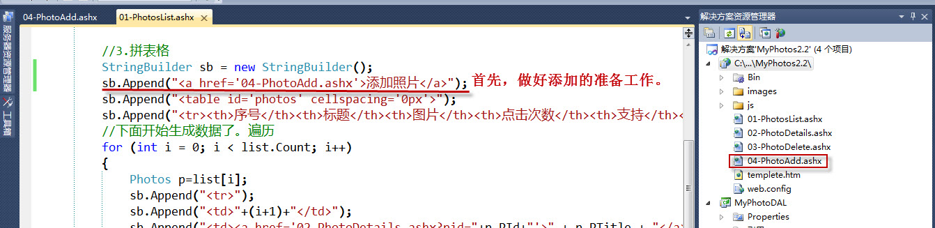 ASP .net(相片列表详细功能演示)