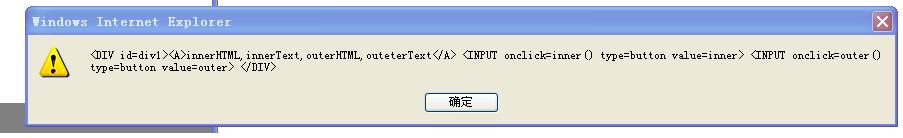 outerText,innerText 差别说明