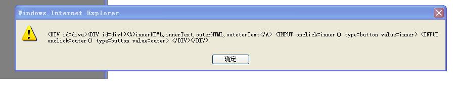 outerText,innerText 差别说明