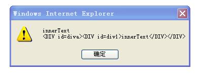 outerText,innerText 差别说明