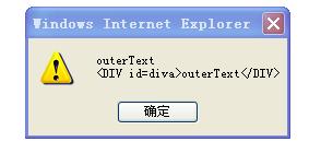 outerText,innerText 差别说明