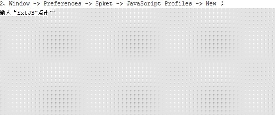 (ת)spket��Extjs4��֧�ֲ��� eclipse���spket��װ extjs4 ��ʾ