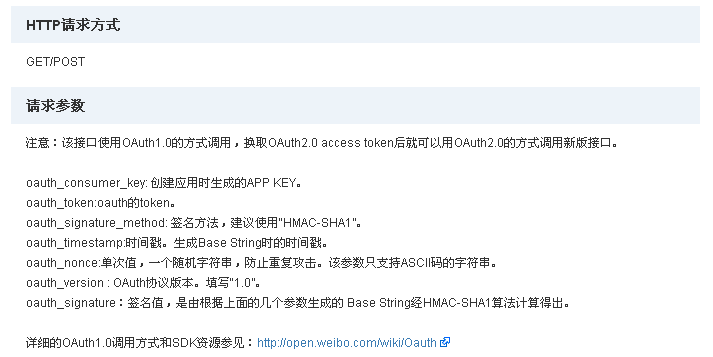 新浪微博oauth1.0升级oauth2.0有关问题
