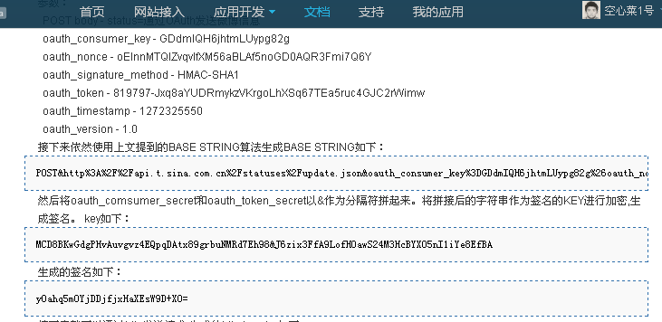 新浪微博oauth1.0升级oauth2.0有关问题