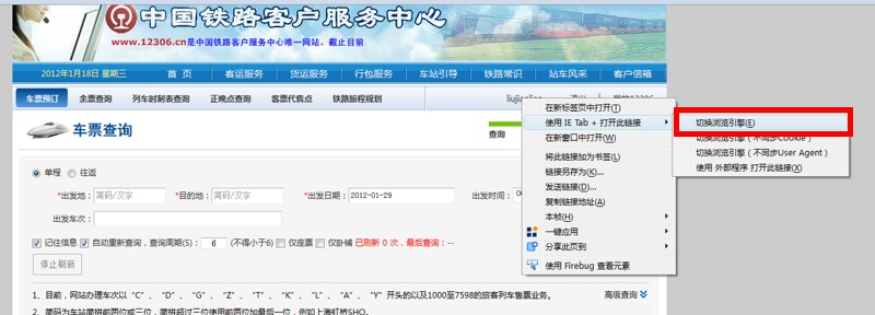 firefox��12306Helper 0.2���ie tab+�Զ�����Ʊ�����֧��ȫ����