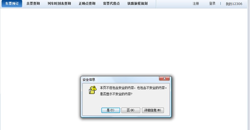 firefox��12306Helper 0.2���ie tab+�Զ�����Ʊ�����֧��ȫ����