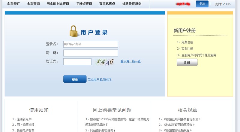 firefox��12306Helper 0.2���ie tab+�Զ�����Ʊ�����֧��ȫ����