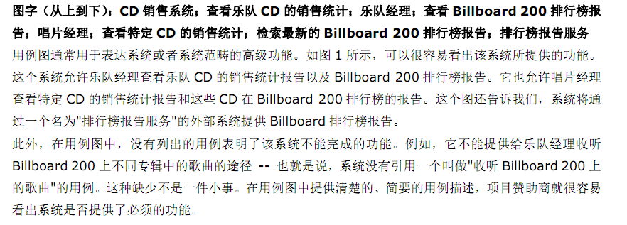 UML系列 (六)怎么提取用例技术