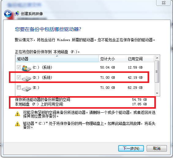 怎么使用win7自带的备份还原以及创建系统镜像-傻瓜式教程