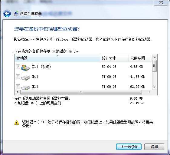 怎么使用win7自带的备份还原以及创建系统镜像-傻瓜式教程