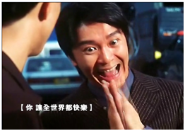 你不是真正的快乐-纪念即将完结的青春和陪伴小弟我的阿星和星仔和星爷