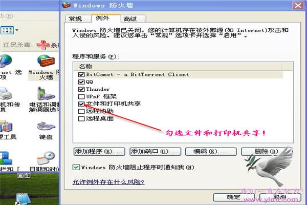 7.jpg xp局域网内共享设立